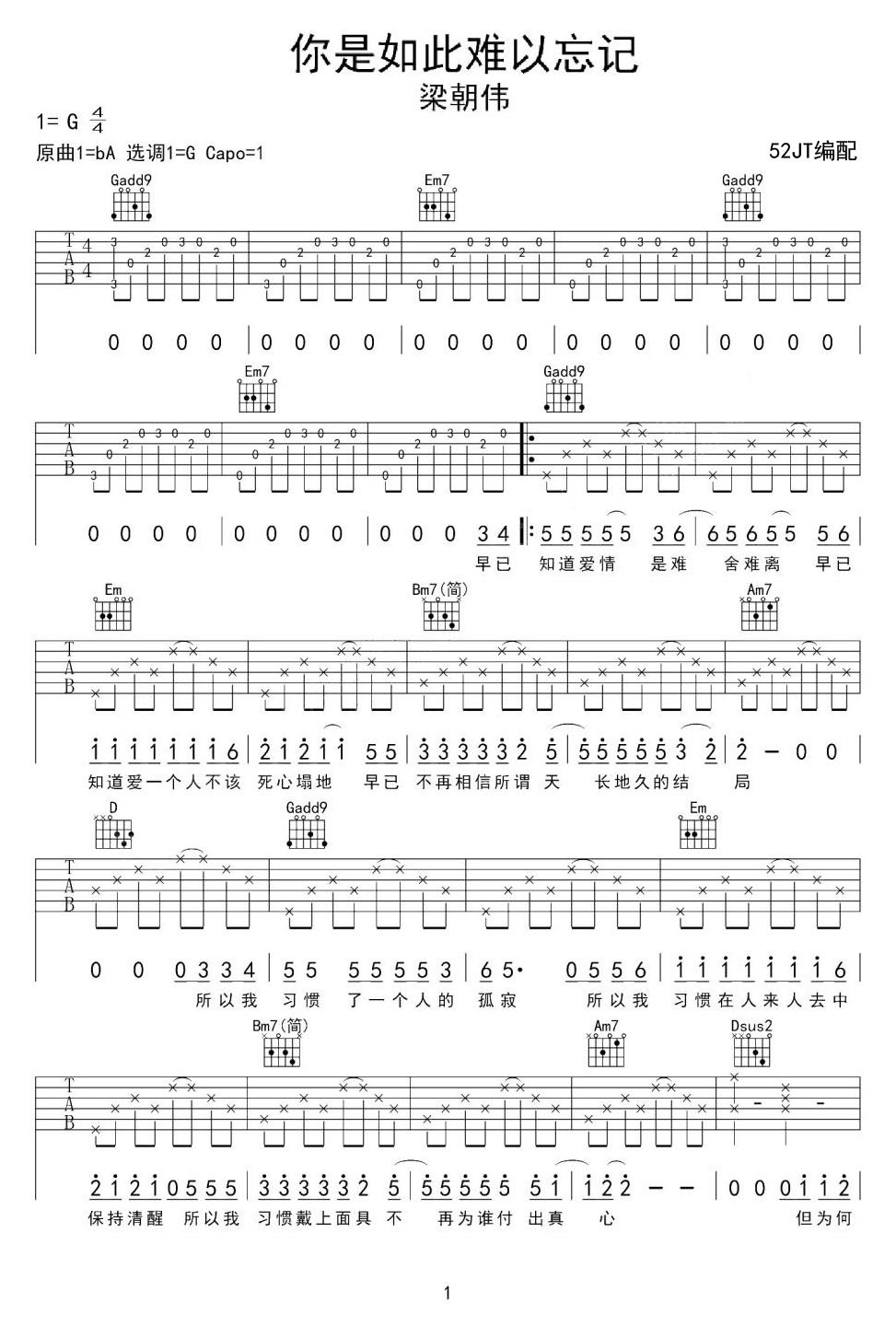 你是如此的難以忘記吉他譜_梁朝偉_G調(diào)和弦彈唱譜_老歌新編_圖譜1