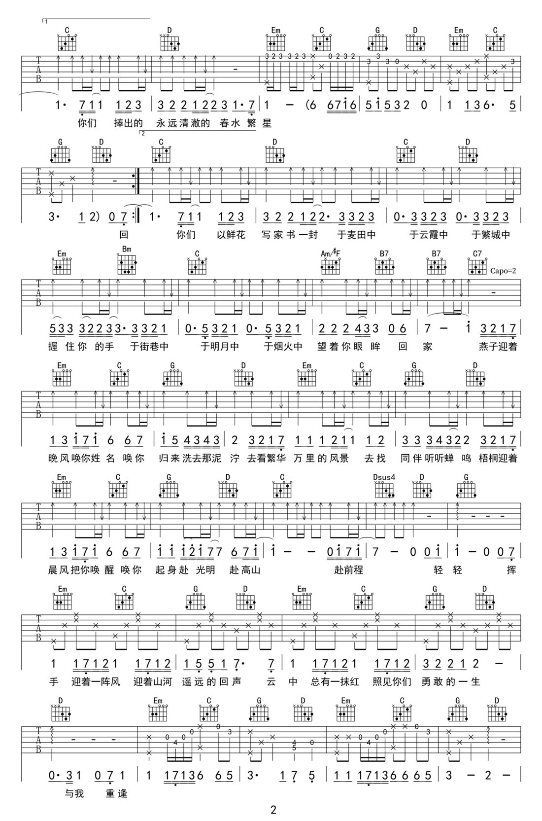 銘記吉他譜_張杰_G調(diào)和弦彈唱譜_高清帶前奏_圖譜2