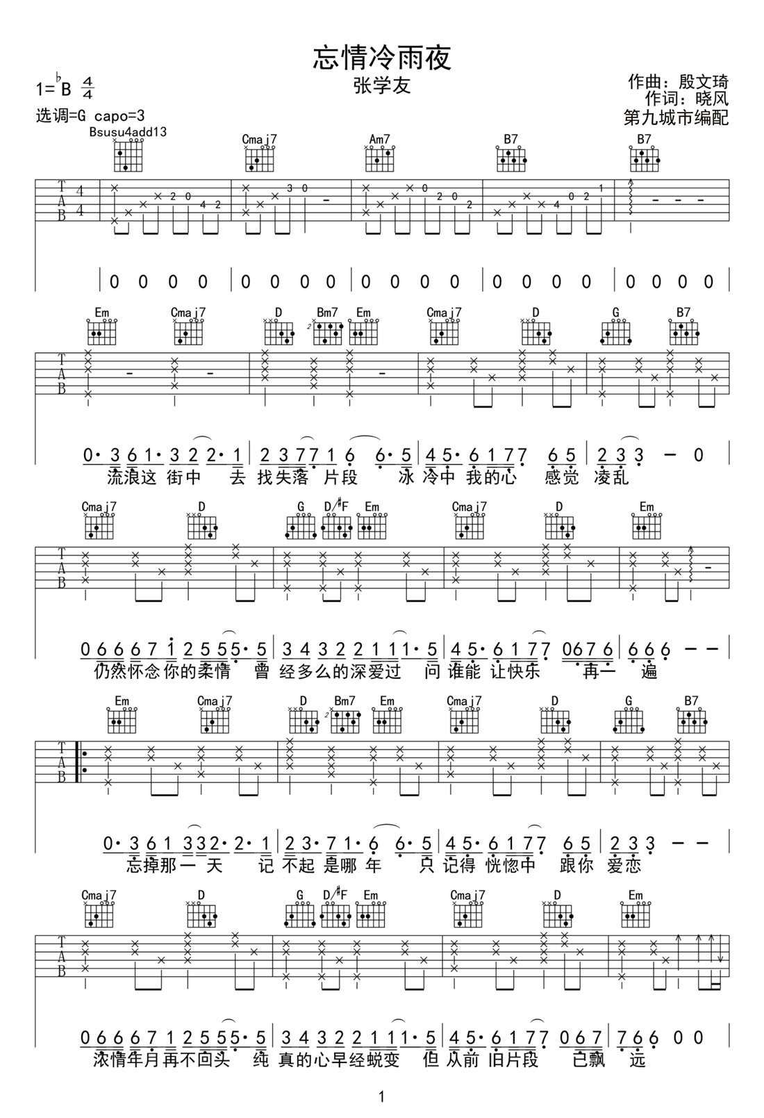 忘情冷雨夜吉他譜_張學友_G調和弦彈唱譜_高清重制版_圖譜1