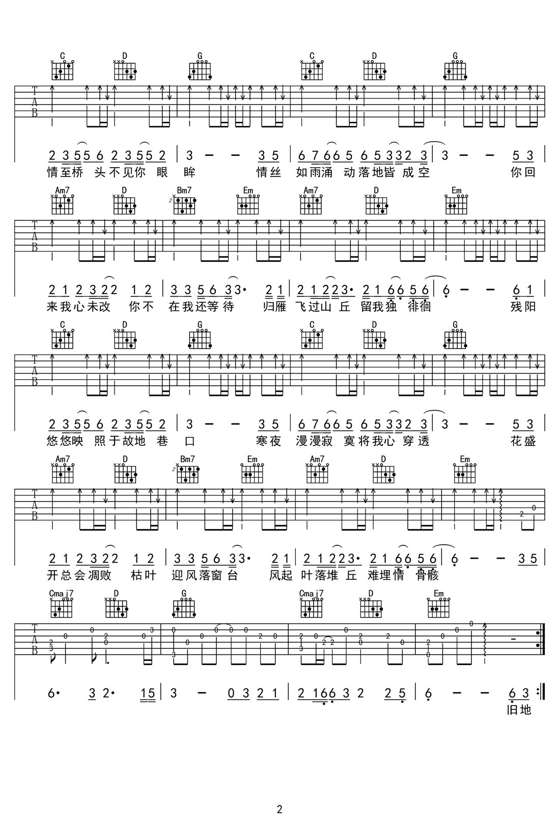 岸邊客吉他譜_夏子航_G調(diào)和弦彈唱譜_高清完整版_圖譜2