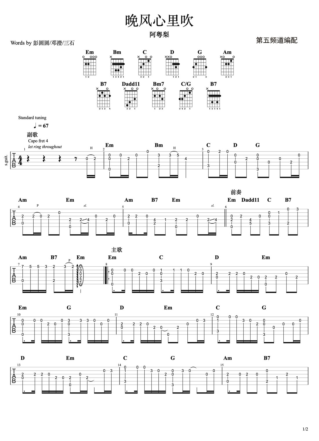晚風心里吹吉他譜_阿梨粵_G調(diào)指彈/獨奏譜_原版改編_圖譜1