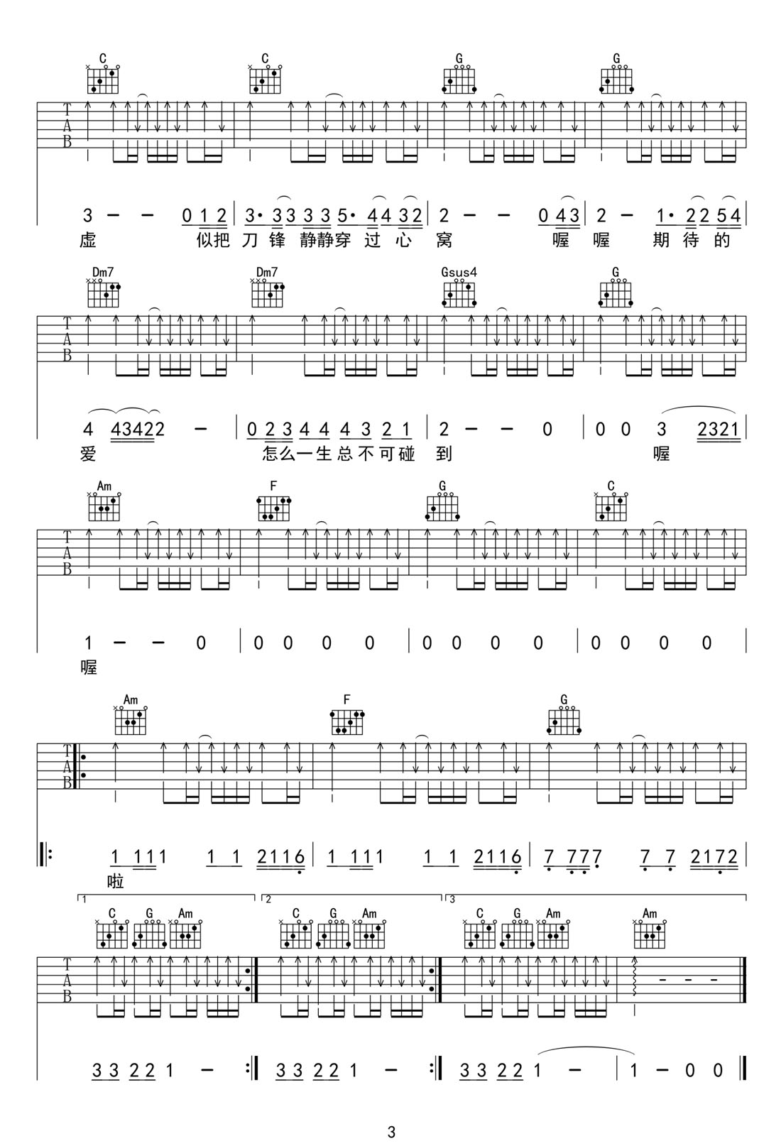 無盡空虛吉他譜_Beyond_C調(diào)和弦彈唱譜_高清重制版_圖譜3