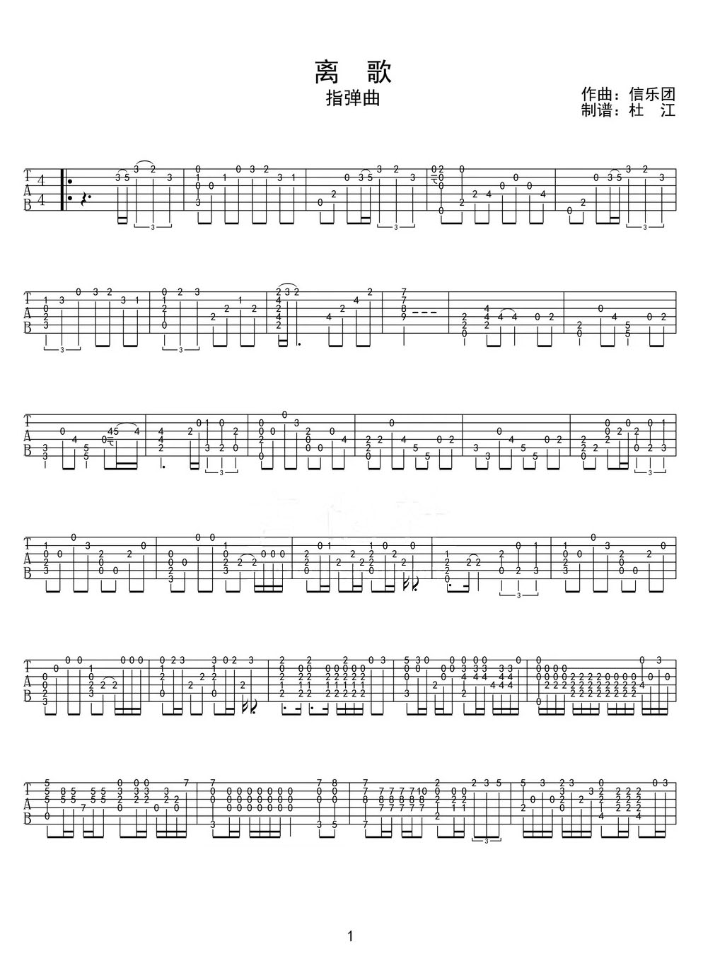 離歌吉他譜_信樂團_G調指彈/獨奏譜_高清重制版_圖譜1