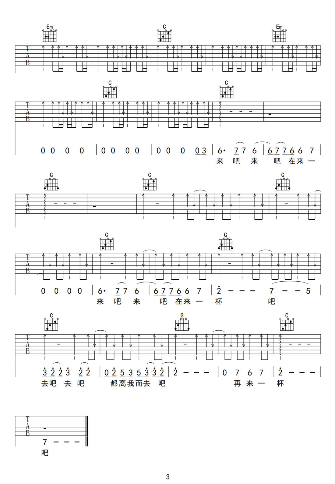離歌吉他譜_草東沒有派對_C調和弦彈唱譜_高清重制版_圖譜3