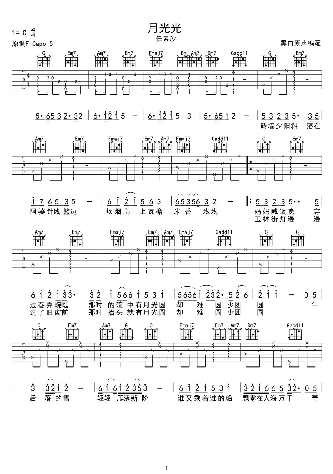 月光光吉他譜_任素汐_C調和弦彈唱譜_高清帶前奏_圖譜1