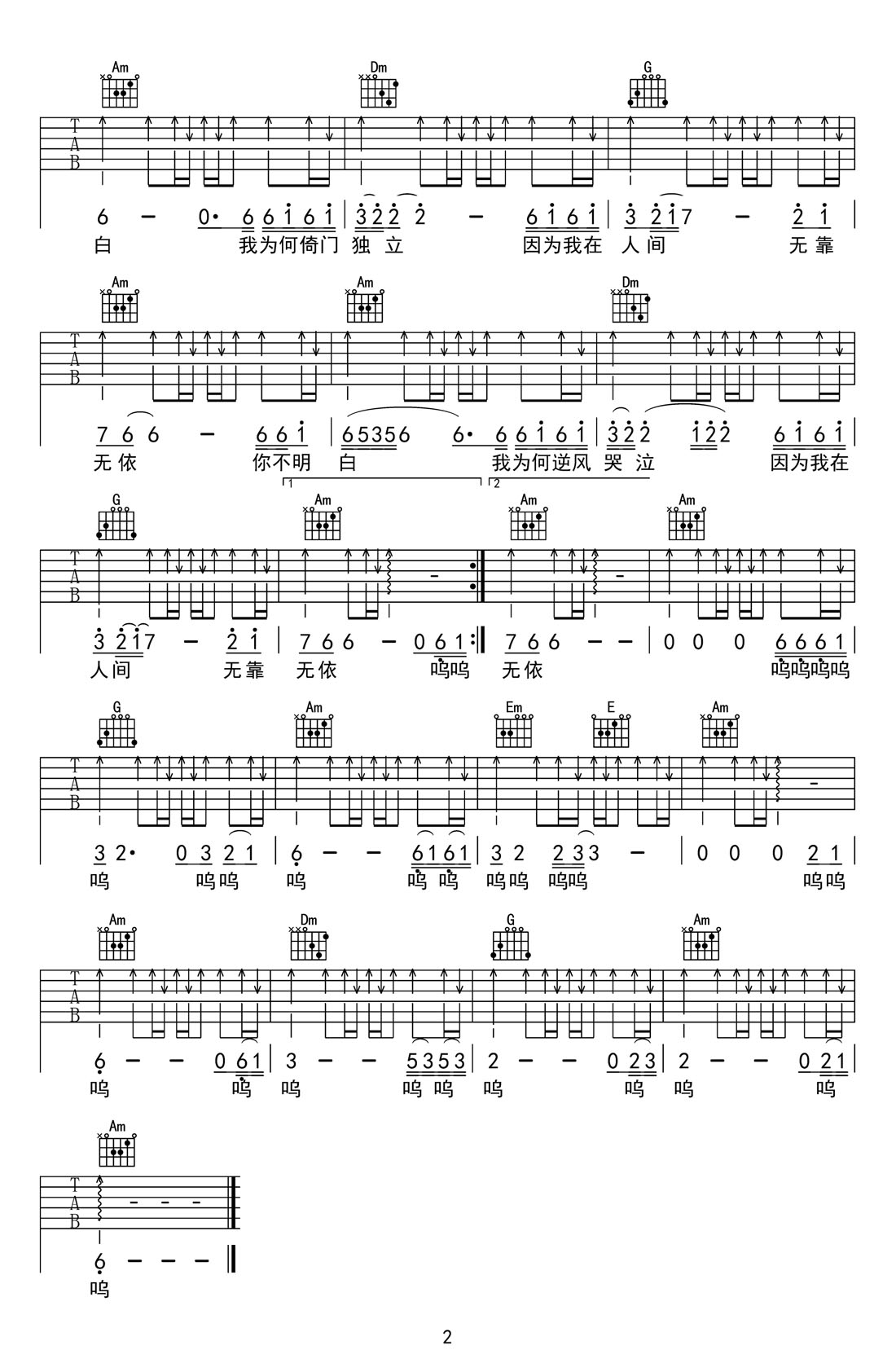 我是人間惆惆悵客吉他譜_空想之喵_C調(diào)和弦彈唱譜_掃弦版_圖譜2