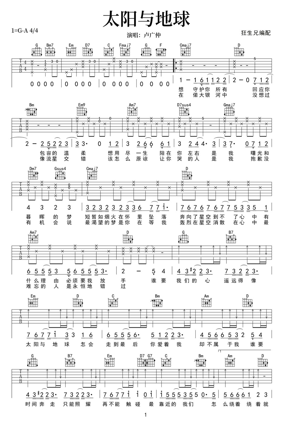 太陽與地球吉他譜_盧廣仲_G調(diào)和弦彈唱譜_新編完整版_圖譜1