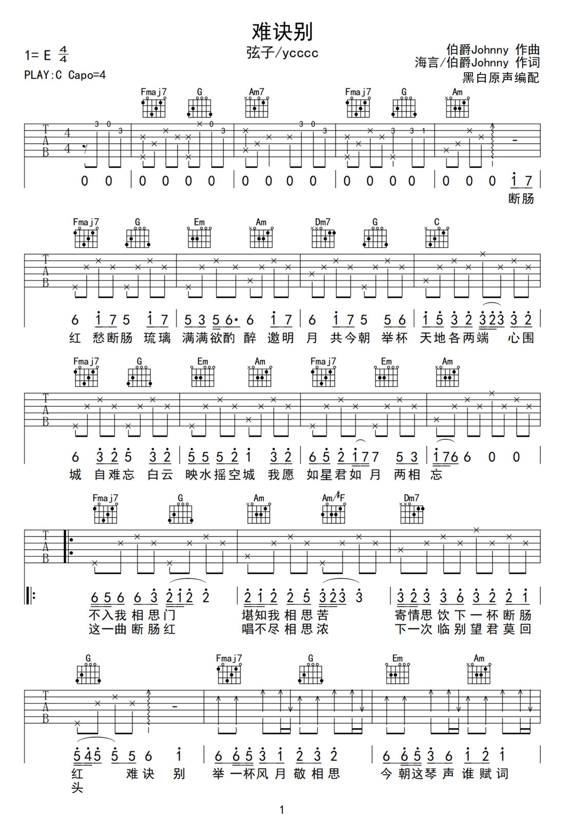 難訣別吉他譜_弦子_C調(diào)和弦彈唱譜_完整帶前奏_圖譜1