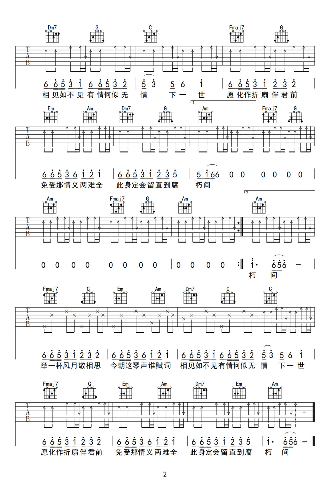 難訣別吉他譜_弦子_C調(diào)和弦彈唱譜_完整帶前奏_圖譜2