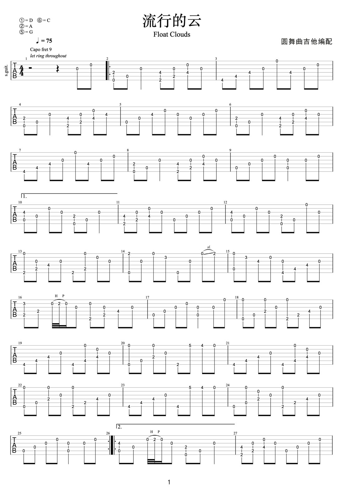 流行的云(流れ行く雲(yún))吉他譜_岸部真明_C調(diào)指彈/獨奏譜_原版改編_圖譜1