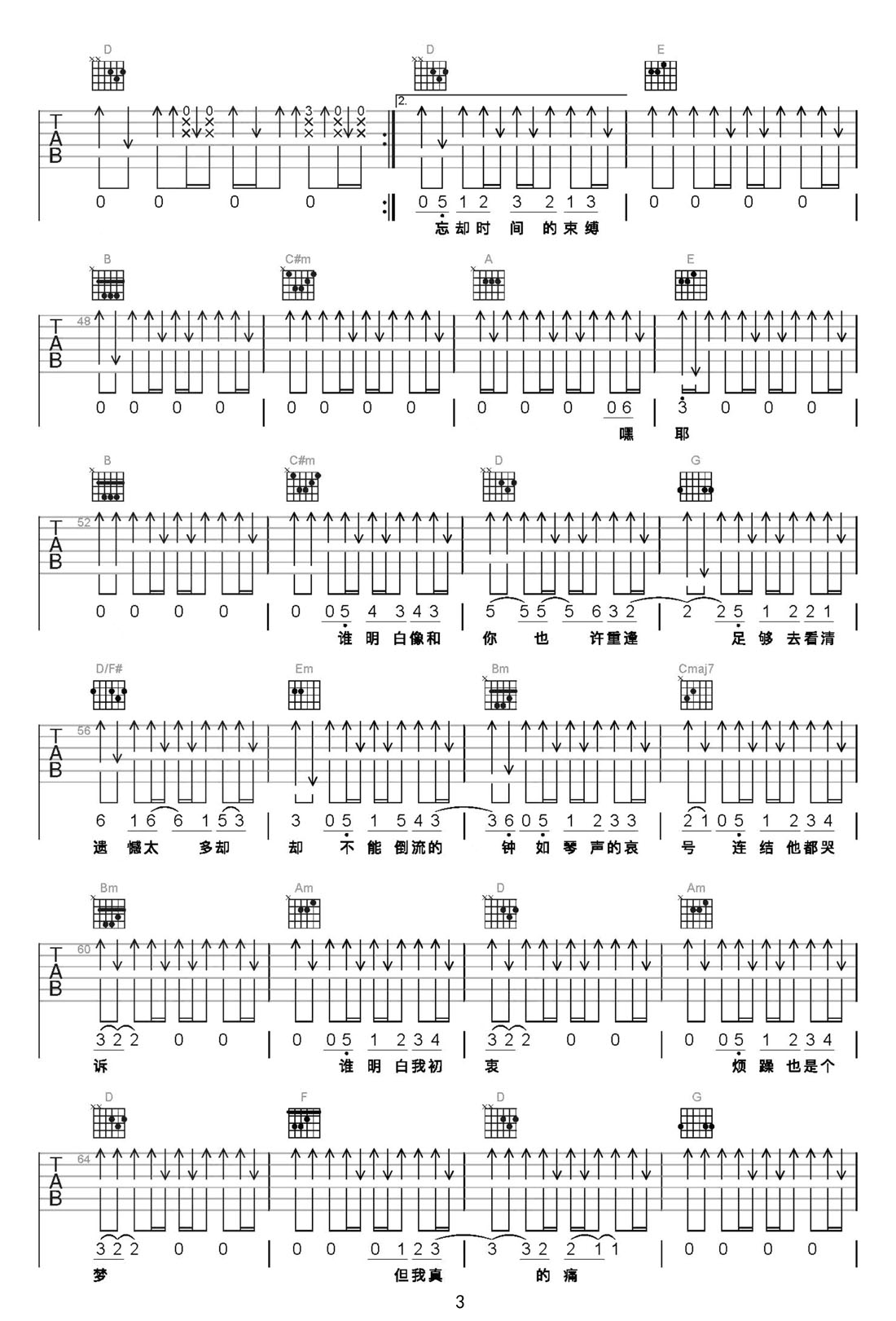 面具吉他譜_許廷鏗_G調(diào)和弦彈唱譜_天后粵語版_圖譜3