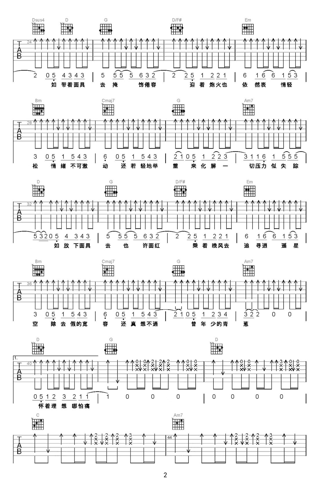 面具吉他譜_許廷鏗_G調(diào)和弦彈唱譜_天后粵語版_圖譜2