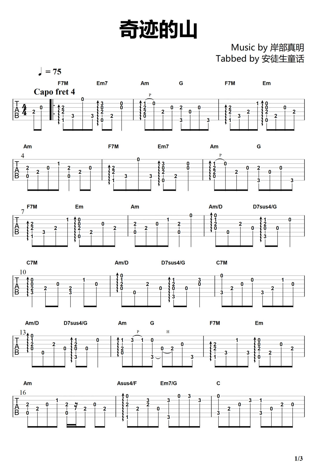 奇跡的山(奇跡の山)吉他譜_岸部真明_C調(diào)指彈/獨(dú)奏譜_原版_圖譜1