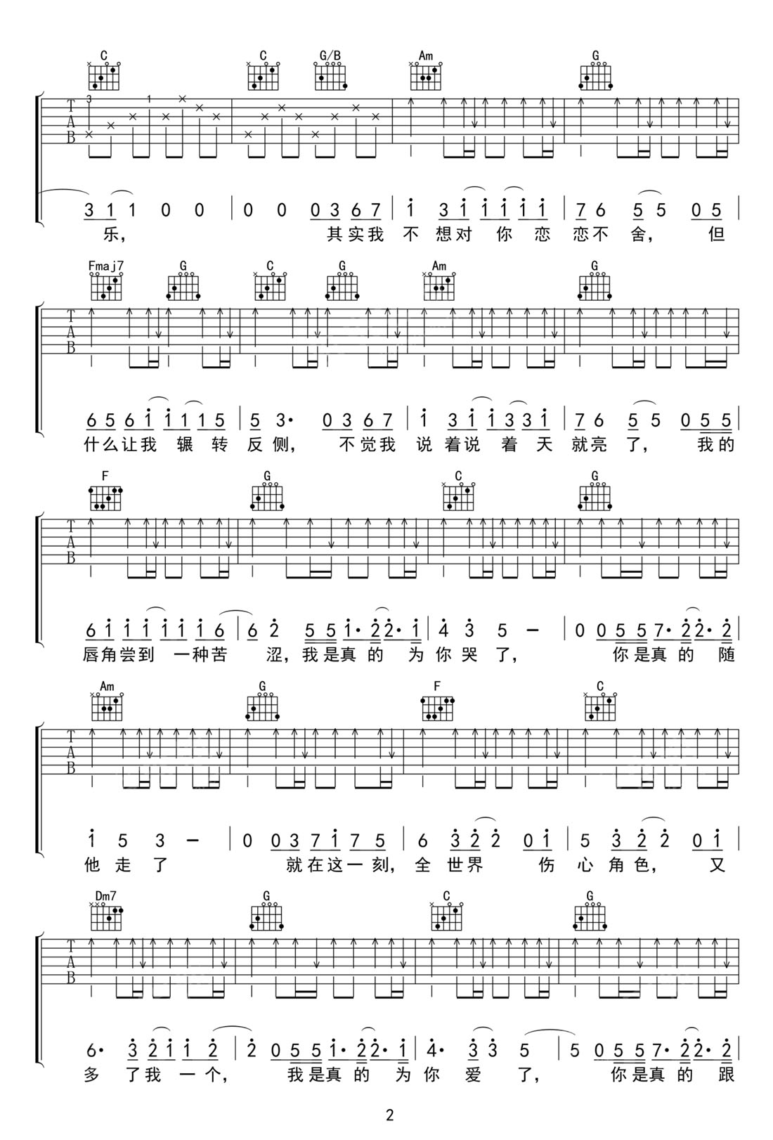 心如刀割吉他譜_張學友_C調和弦彈唱譜_老歌新編帶前奏_圖譜2