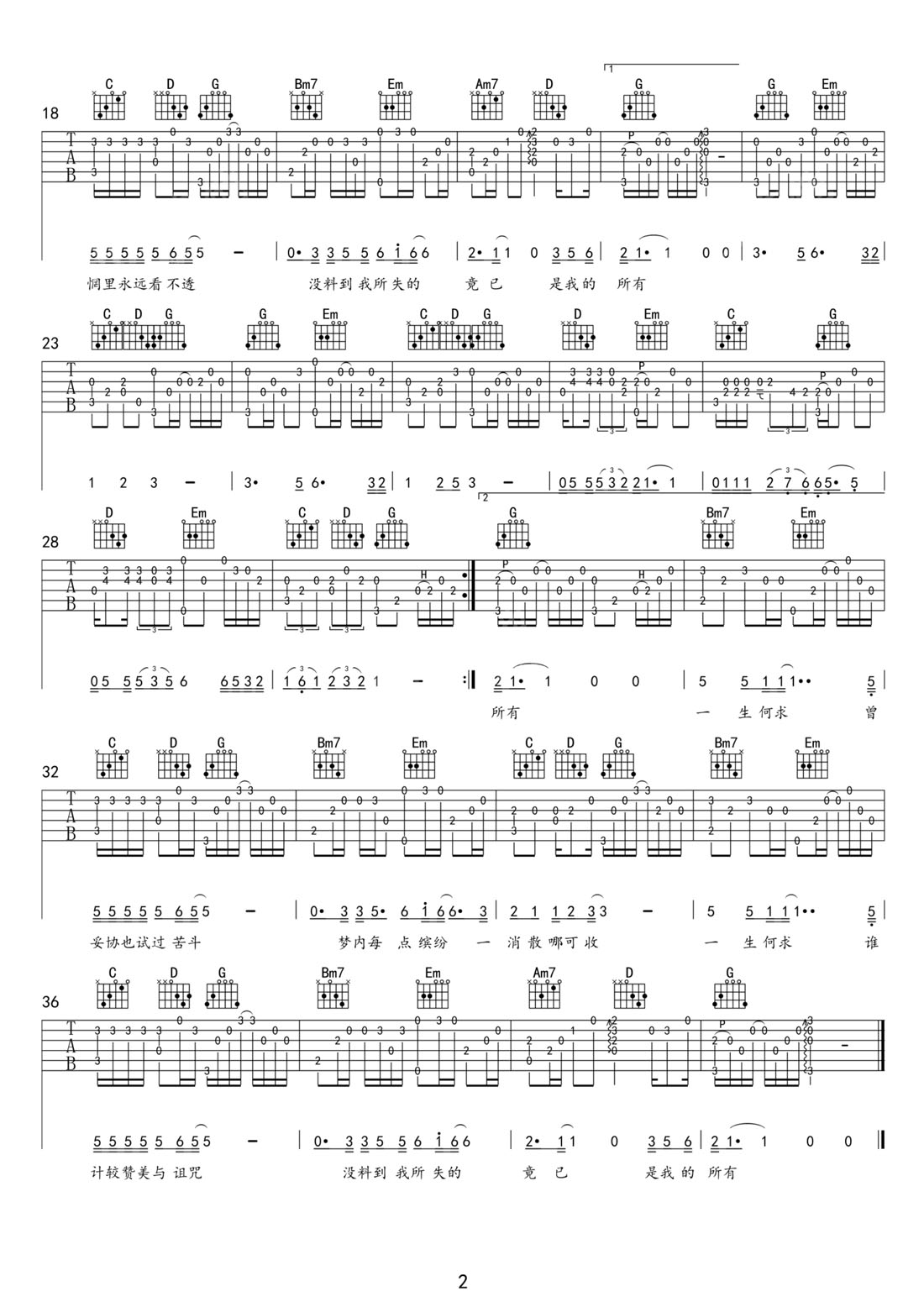 一生何求吉他譜_陳百強(qiáng)_G調(diào)指彈/獨(dú)奏譜_老歌新編_圖譜2