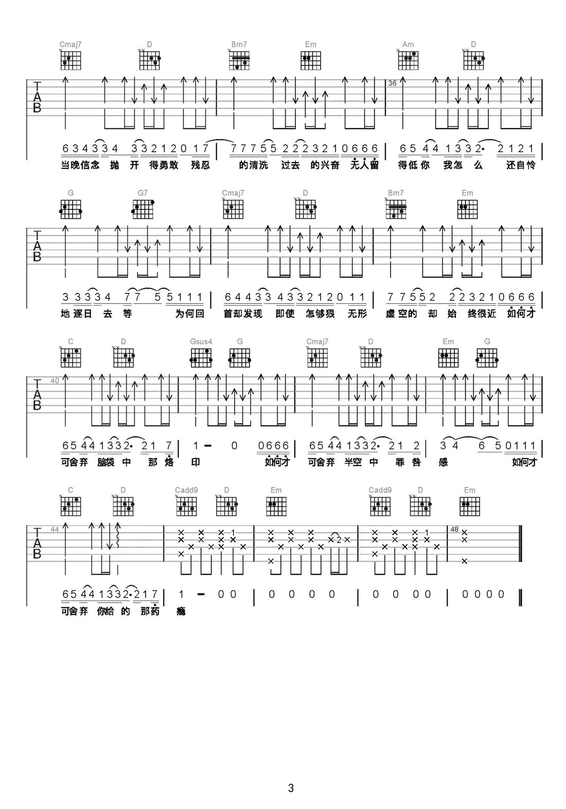 遺物吉他譜_許廷鏗_G調(diào)和弦彈唱譜_簡單版_圖譜3