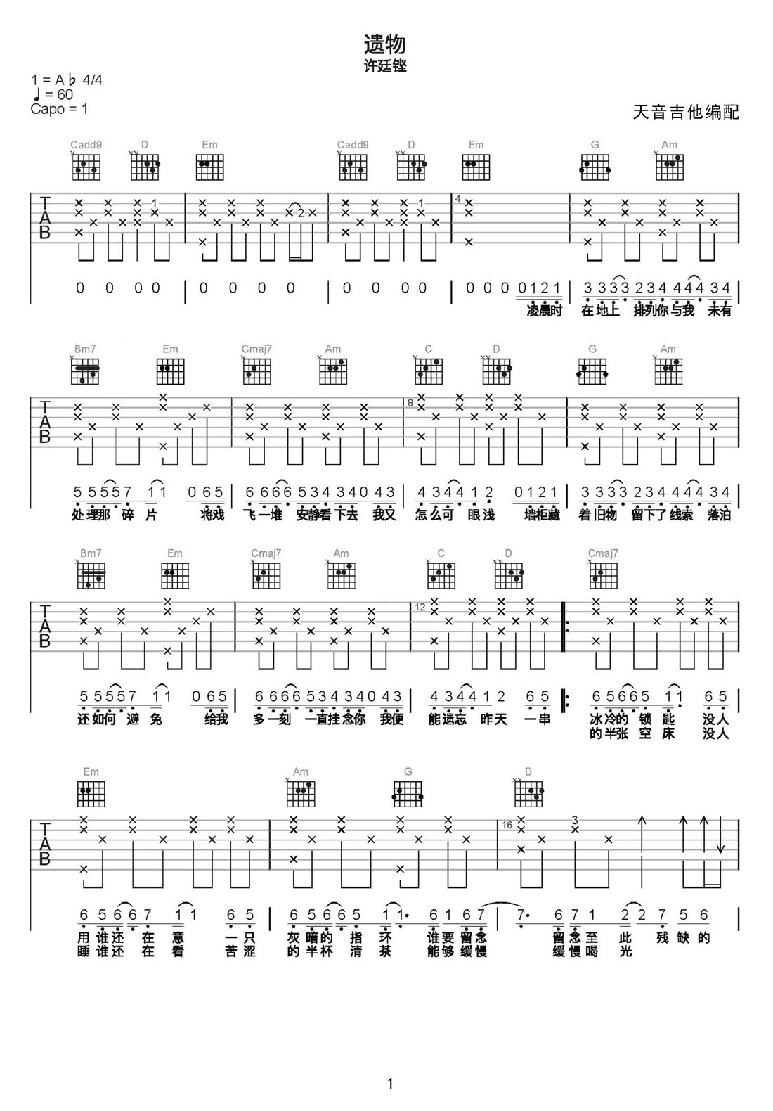 遺物吉他譜_許廷鏗_G調(diào)和弦彈唱譜_簡單版_圖譜1