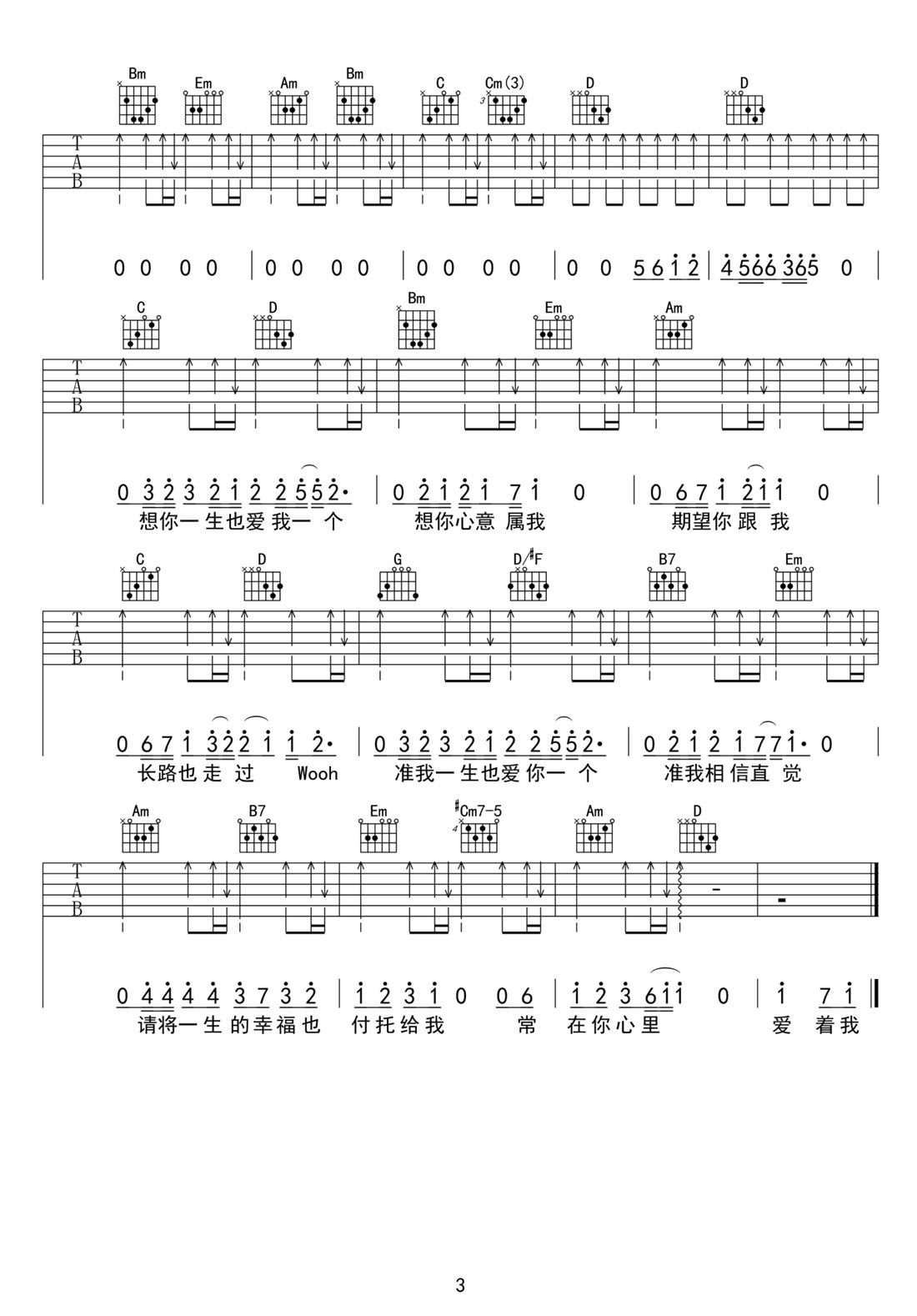 一生愛你一個(gè)吉他譜_周柏豪_G調(diào)和弦彈唱譜_高清完整版_圖譜3
