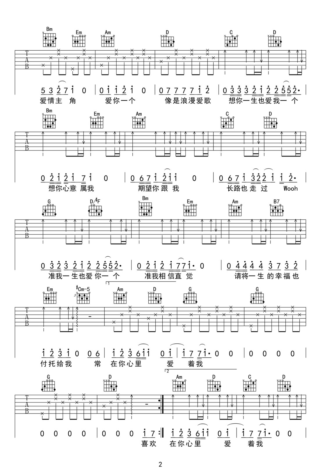 一生愛你一個(gè)吉他譜_周柏豪_G調(diào)和弦彈唱譜_高清完整版_圖譜2