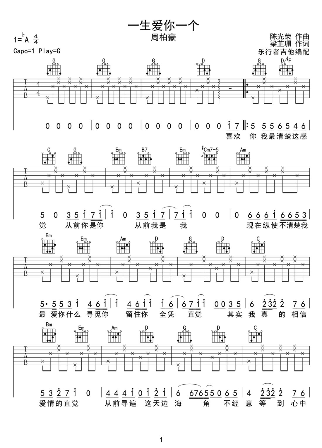 一生愛你一個(gè)吉他譜_周柏豪_G調(diào)和弦彈唱譜_高清完整版_圖譜1