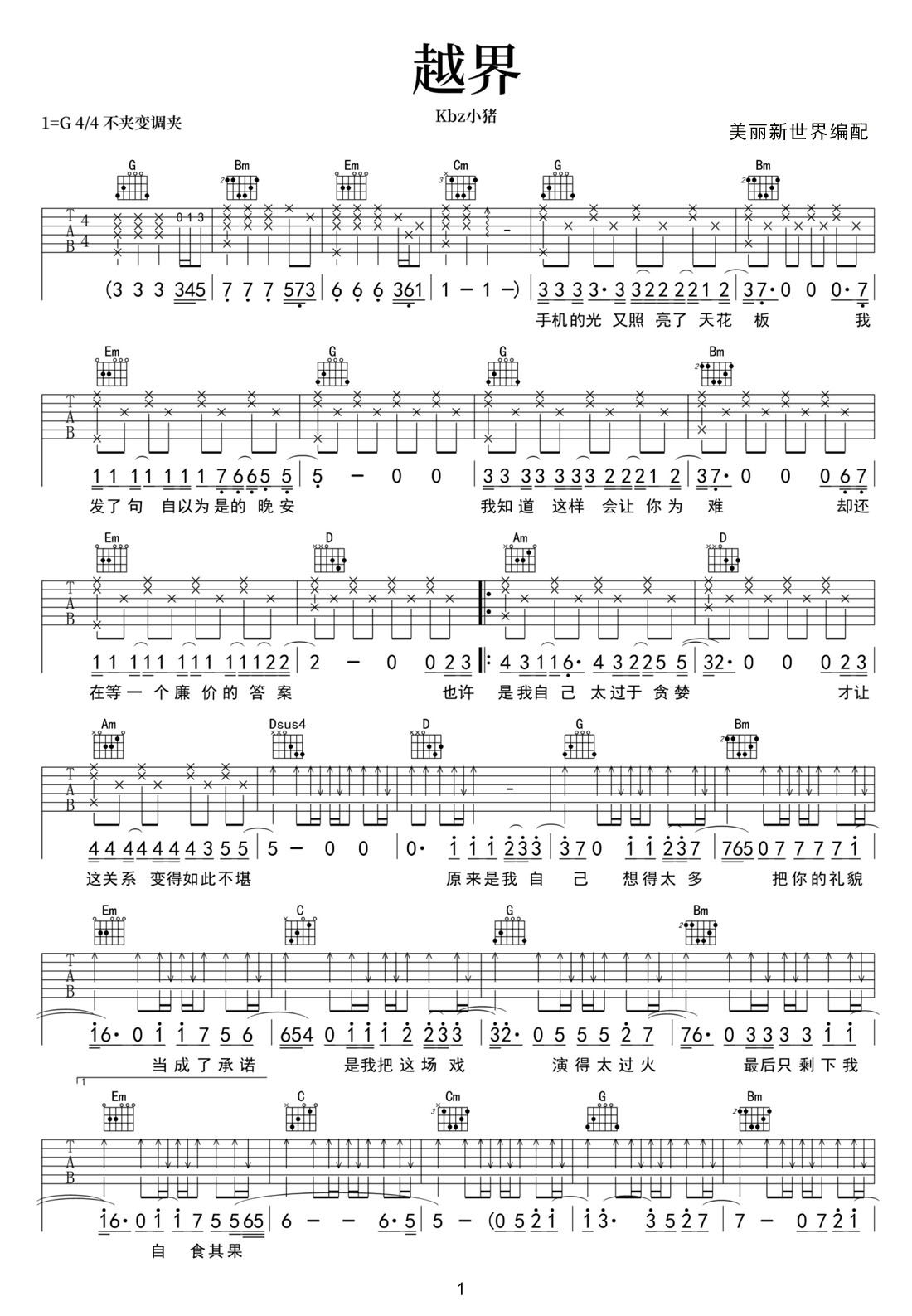 越界吉他譜_Kbz小豬_G調(diào)和弦彈唱譜_新歌速編_圖譜1