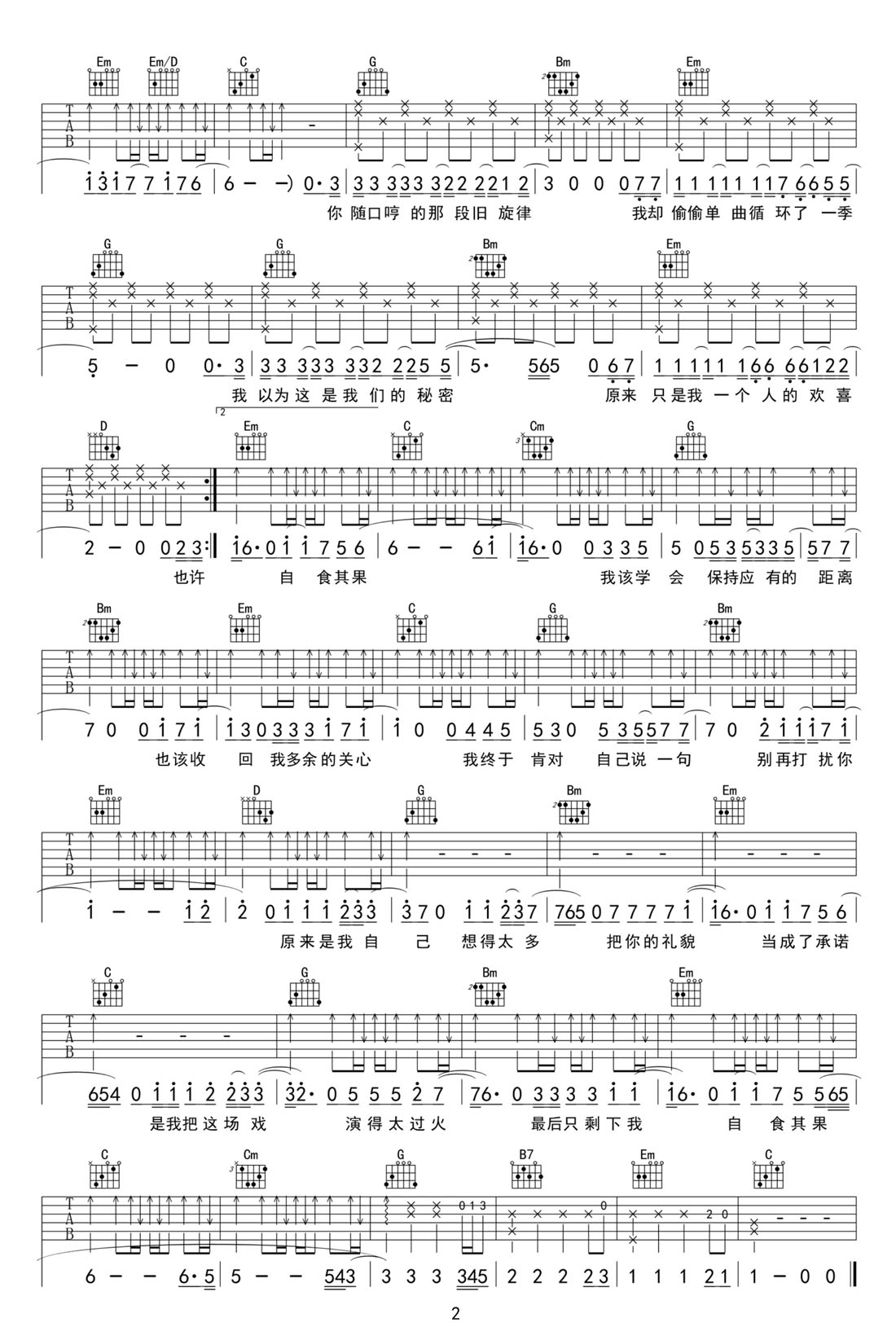 越界吉他譜_Kbz小豬_G調(diào)和弦彈唱譜_新歌速編_圖譜2