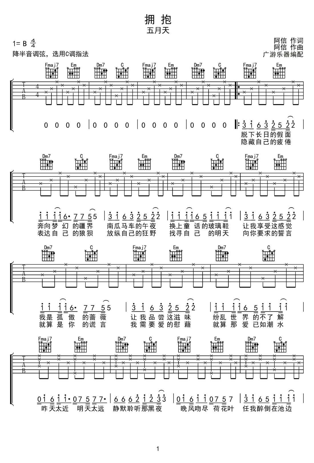 擁抱吉他譜_五月天_C調和弦彈唱譜_高清重制版_圖譜1