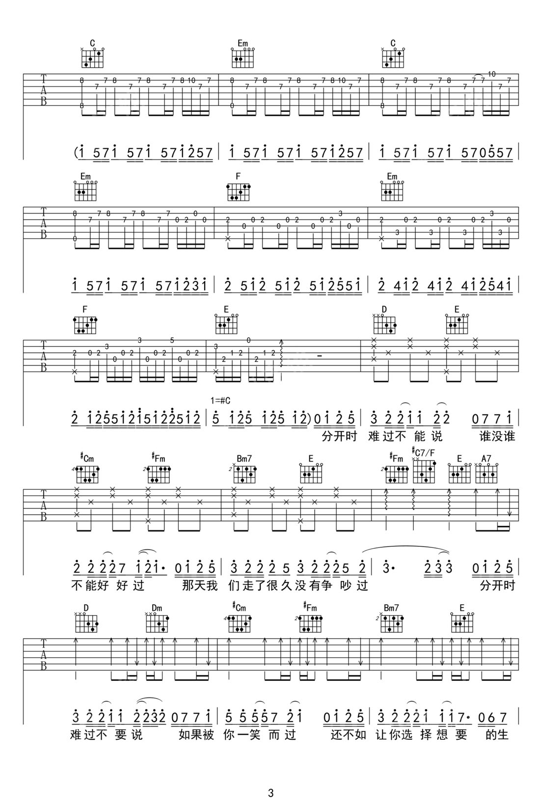 其實吉他譜_薛之謙_C調(diào)和弦彈唱譜_媽媽像花一樣插曲_圖譜3