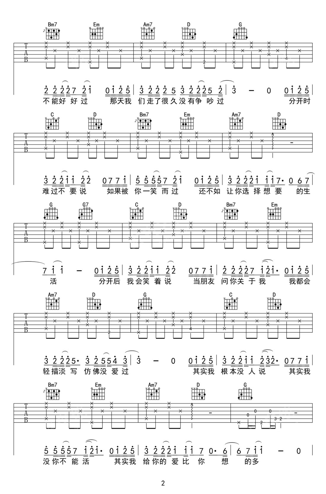 其實吉他譜_薛之謙_C調(diào)和弦彈唱譜_媽媽像花一樣插曲_圖譜2