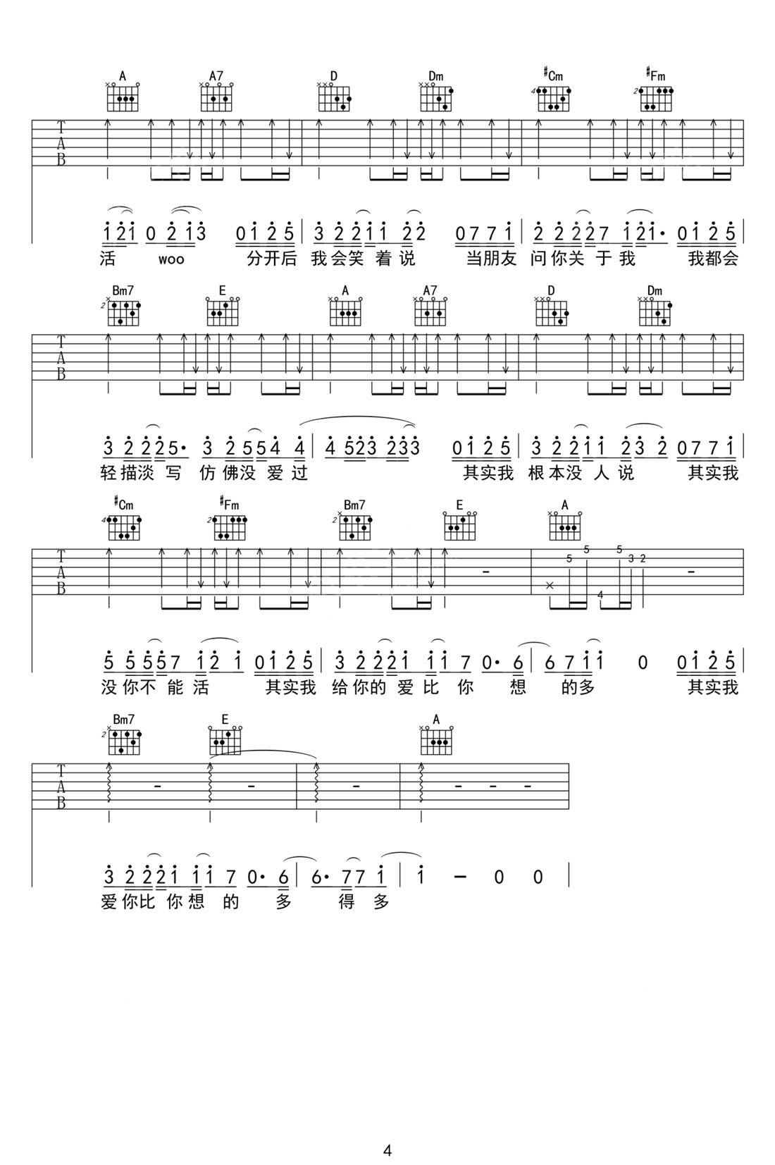 其實吉他譜_薛之謙_C調(diào)和弦彈唱譜_媽媽像花一樣插曲_圖譜4