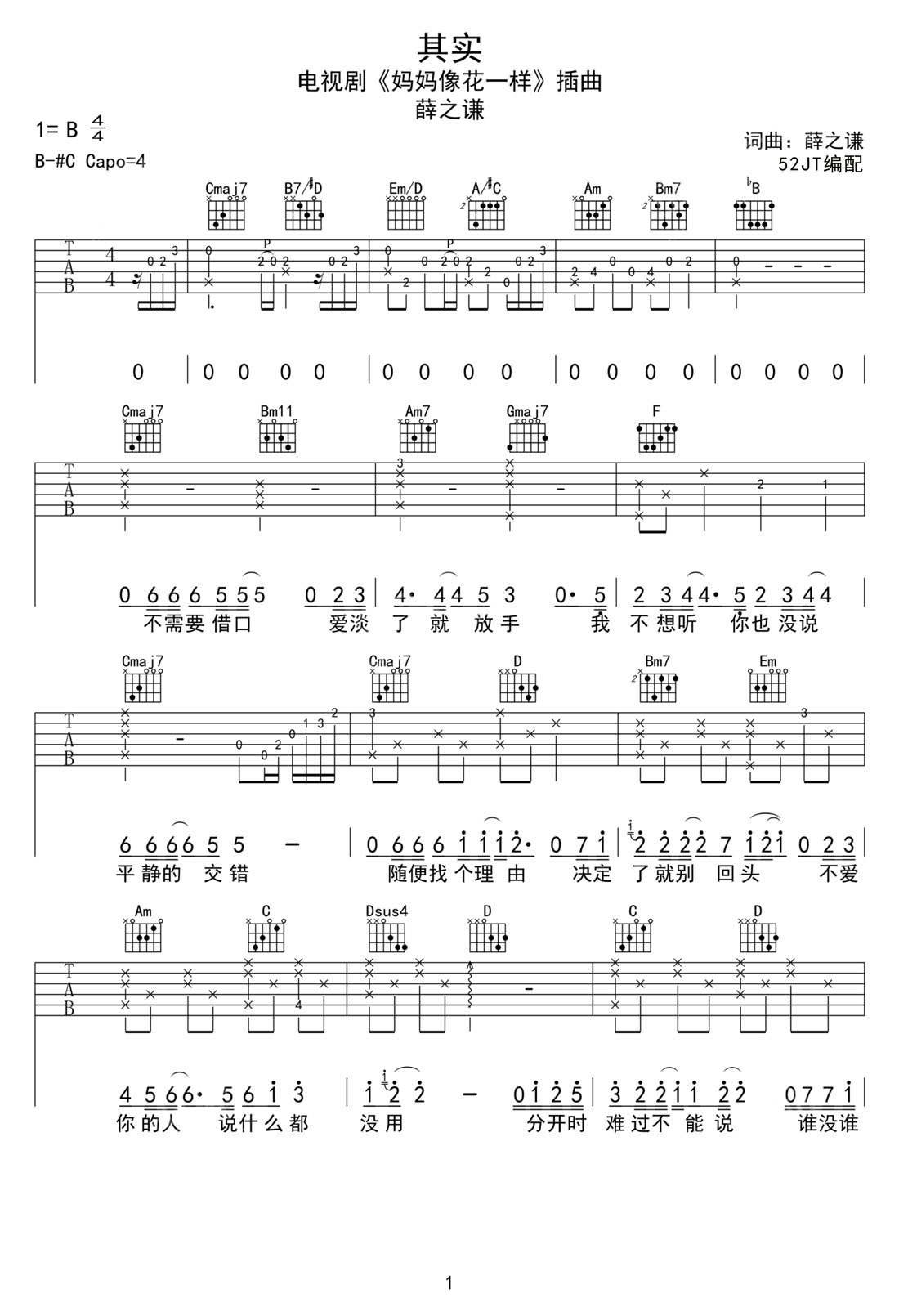 其實吉他譜_薛之謙_C調(diào)和弦彈唱譜_媽媽像花一樣插曲_圖譜1