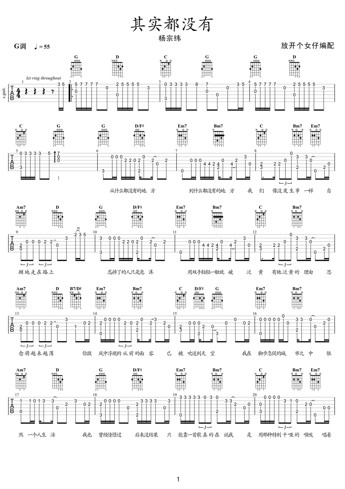 其實(shí)都沒有吉他譜_楊宗緯_G調(diào)指彈/獨(dú)奏譜_原版改編_圖譜1