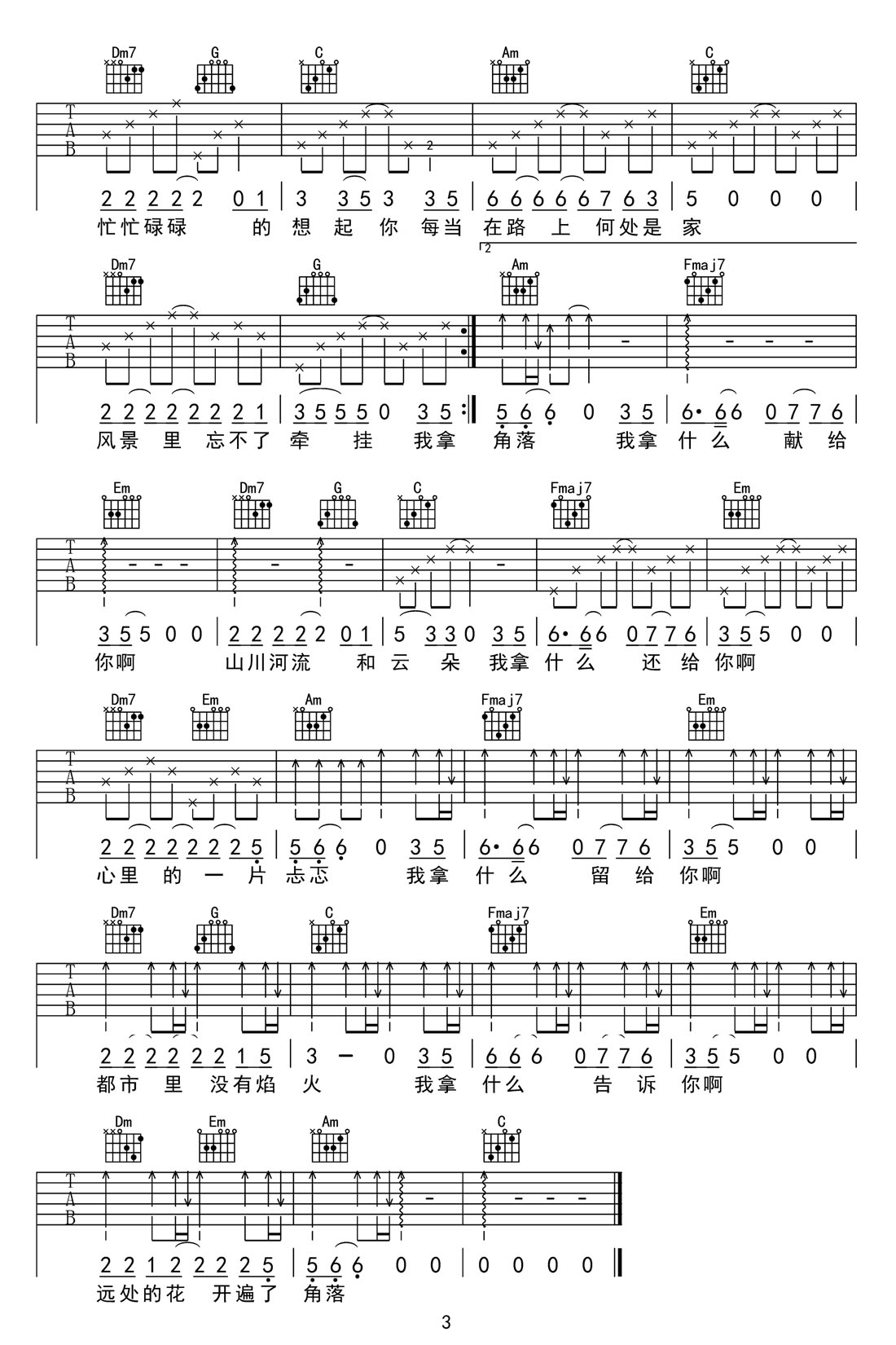 歲月漫長吉他譜_趙進_C調和弦彈唱譜_高清完整版_圖譜3