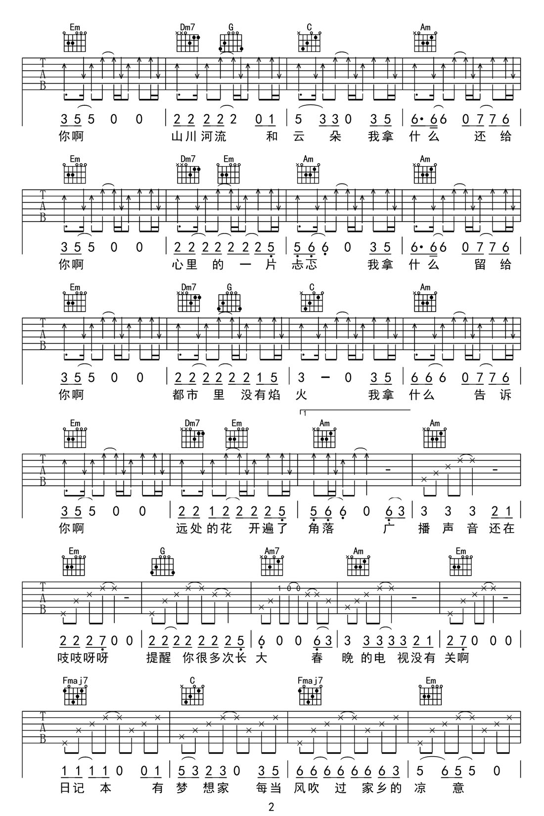 歲月漫長吉他譜_趙進_C調和弦彈唱譜_高清完整版_圖譜2