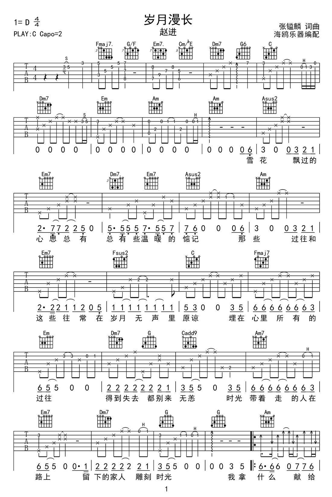 歲月漫長吉他譜_趙進_C調和弦彈唱譜_高清完整版_圖譜1