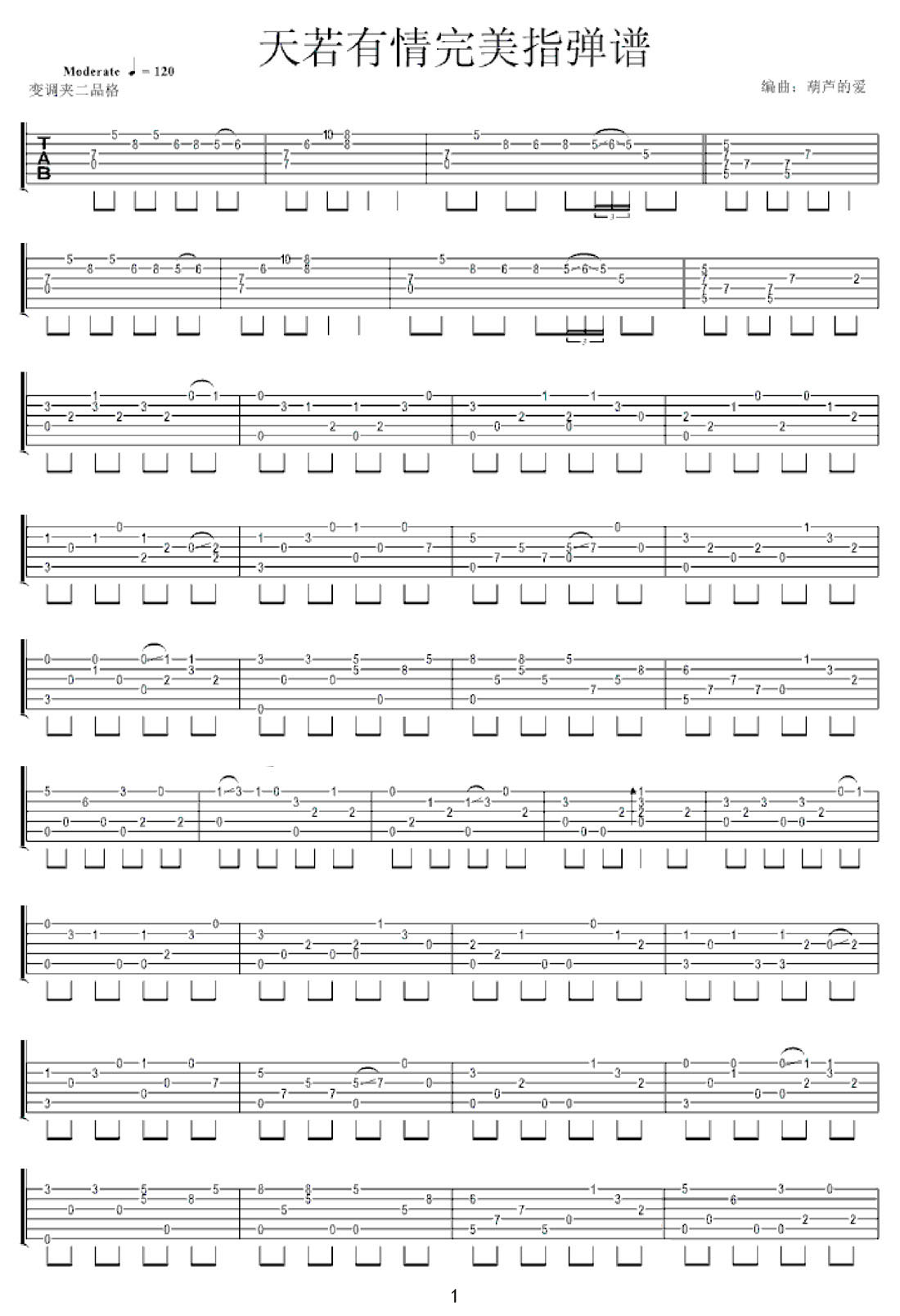 天若有情吉他譜_袁鳳英_C調(diào)指彈/獨奏譜_高清重制版_圖譜1