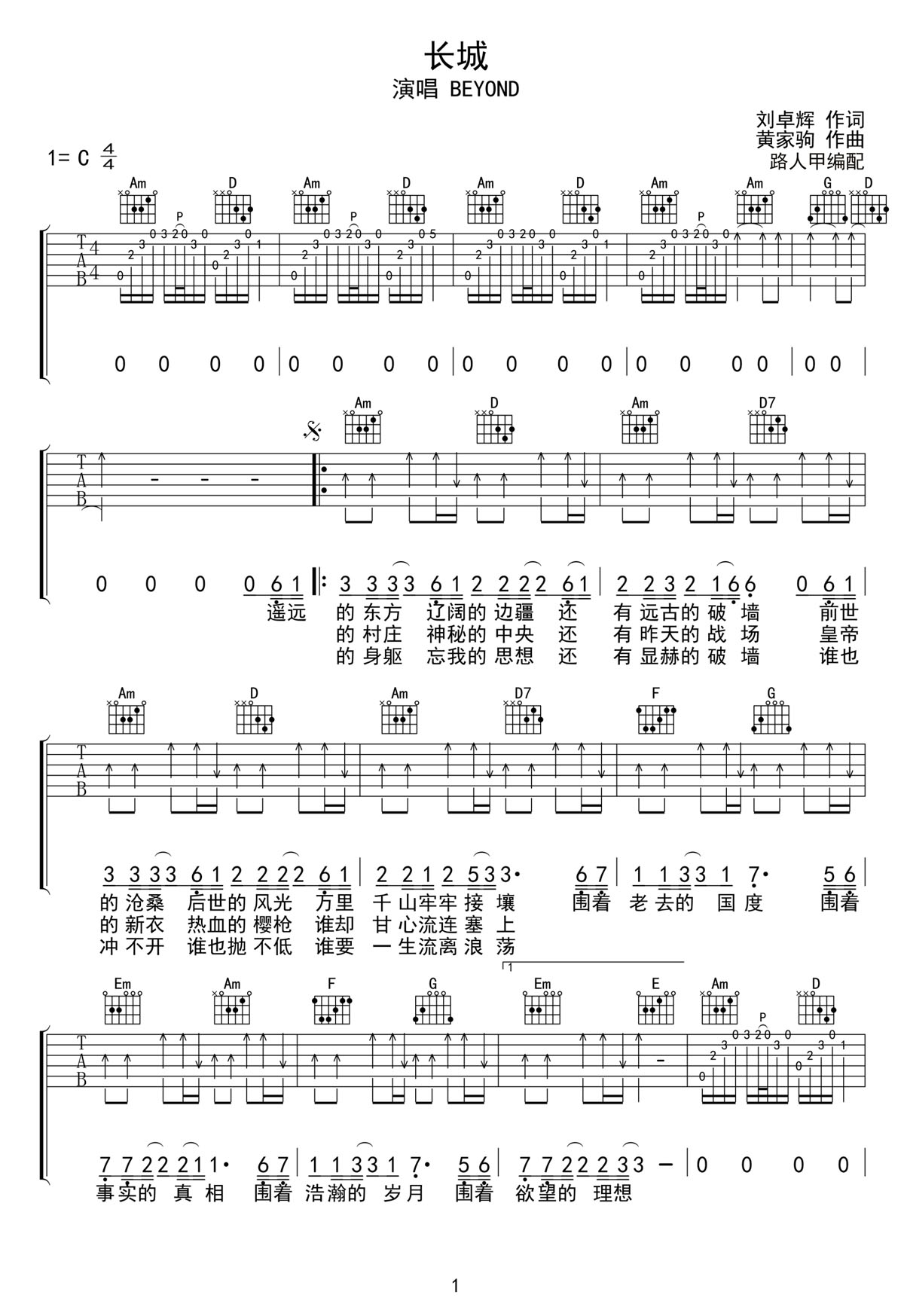 長城吉他譜_Beyond_C調和弦彈唱譜_高清完美版_圖譜1