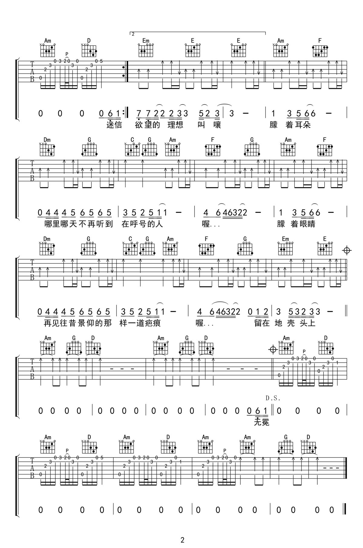 長城吉他譜_Beyond_C調和弦彈唱譜_高清完美版_圖譜2
