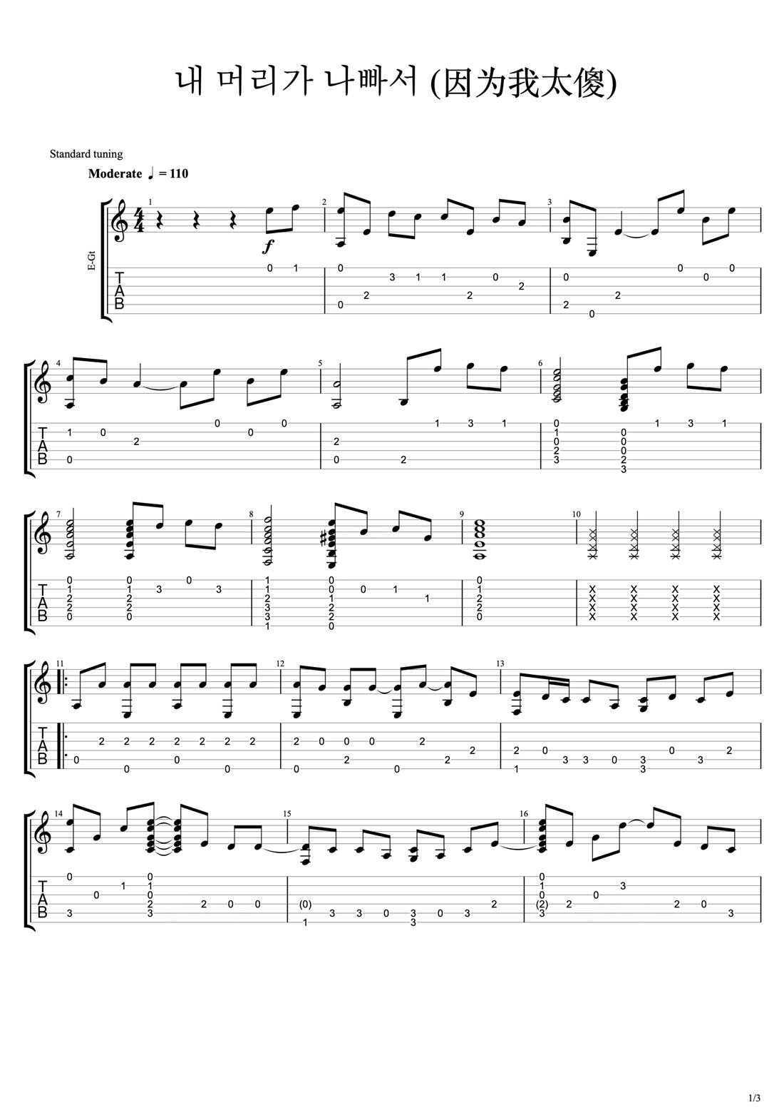 因為我太傻吉他譜_金賢重_C調(diào)指彈/獨奏譜_花樣男子片尾曲_圖譜1