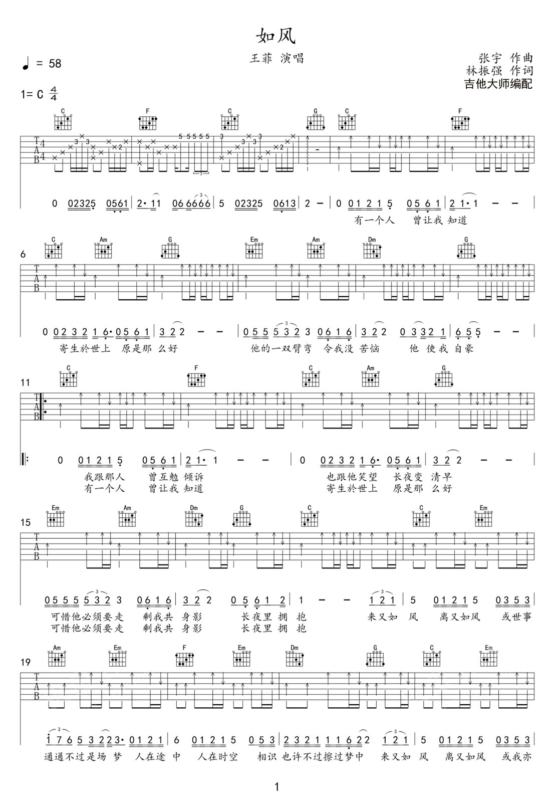 如風(fēng)吉他譜_王菲_C調(diào)和弦彈唱譜_新編帶前奏_圖譜1