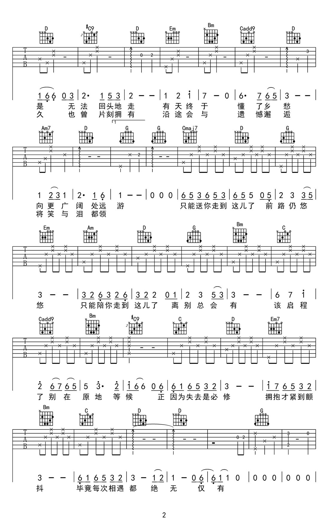 在故事的最終吉他譜_張碧晨_G調(diào)和弦彈唱譜_哪吒魔童腦海片尾曲_圖譜2