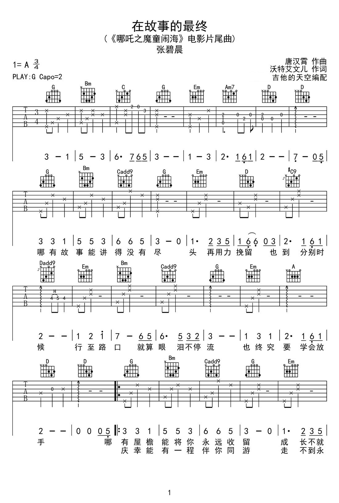 在故事的最終吉他譜_張碧晨_G調(diào)和弦彈唱譜_哪吒魔童腦海片尾曲_圖譜1