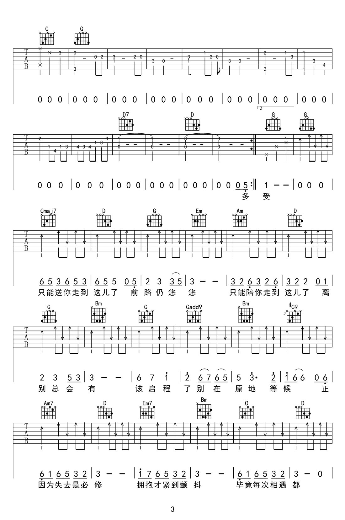 在故事的最終吉他譜_張碧晨_G調(diào)和弦彈唱譜_哪吒魔童腦海片尾曲_圖譜3