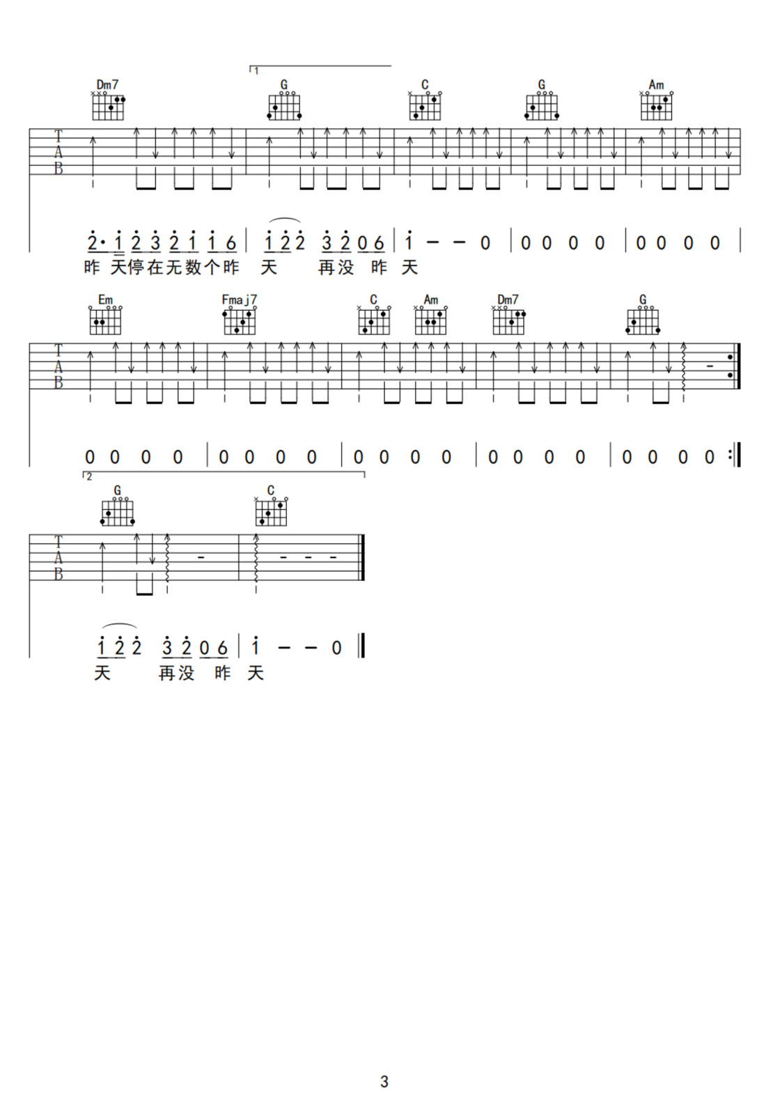轉眼暮年吉他譜_戀特特_C調和弦彈唱譜_高清完整版_圖譜3