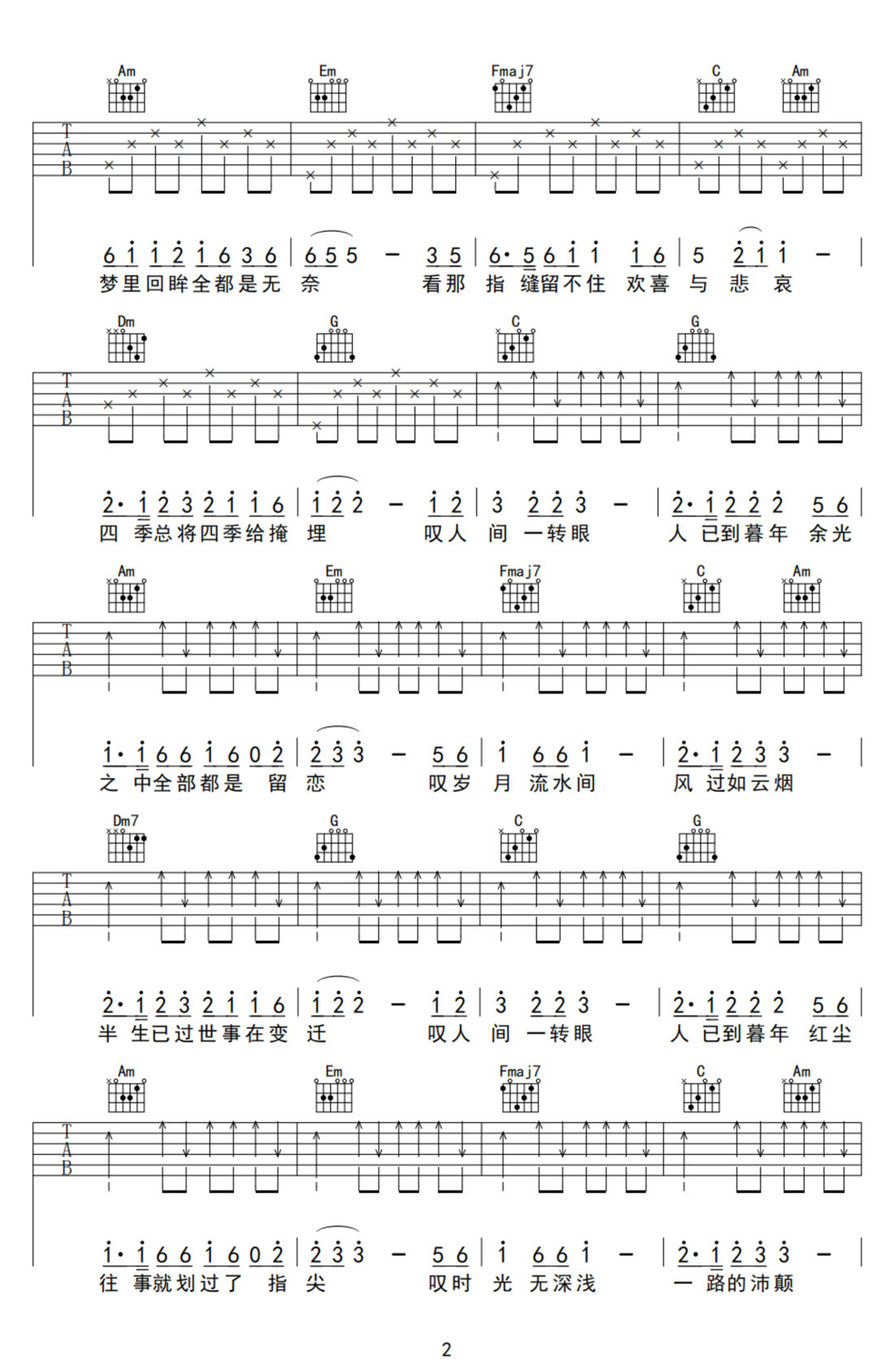 轉眼暮年吉他譜_戀特特_C調和弦彈唱譜_高清完整版_圖譜2