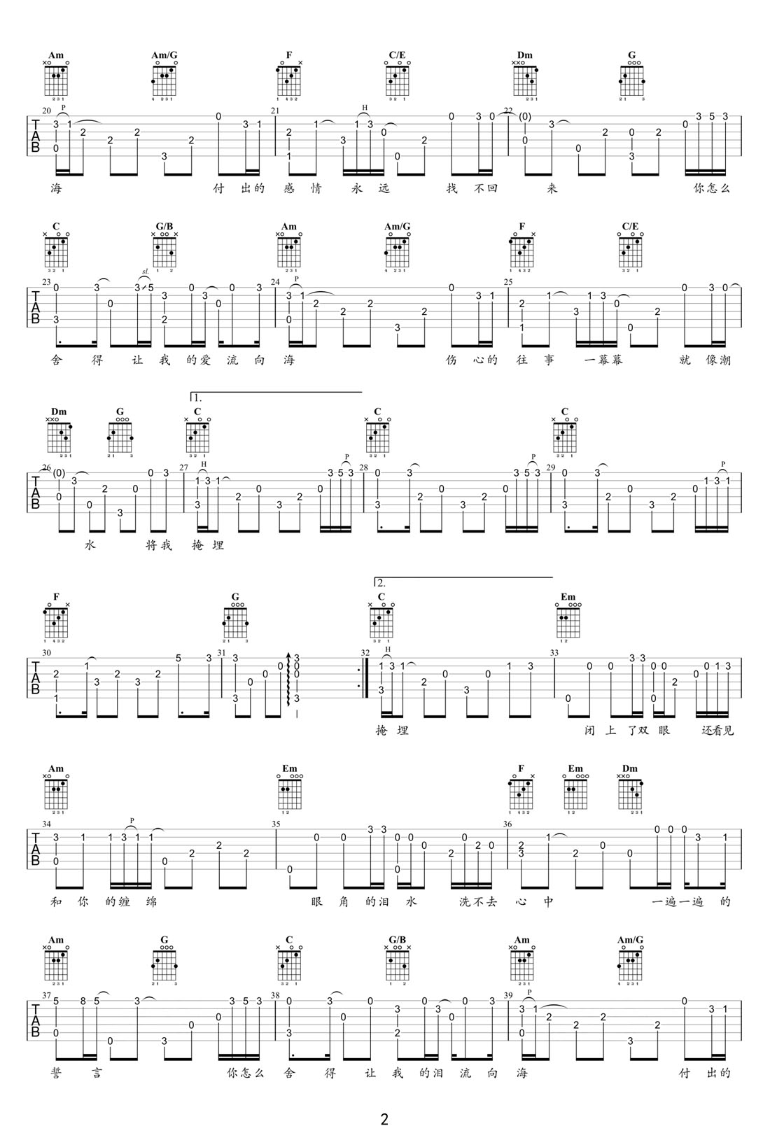 淚海吉他譜_許茹蕓_C調指彈/獨奏譜_完美版_圖譜2