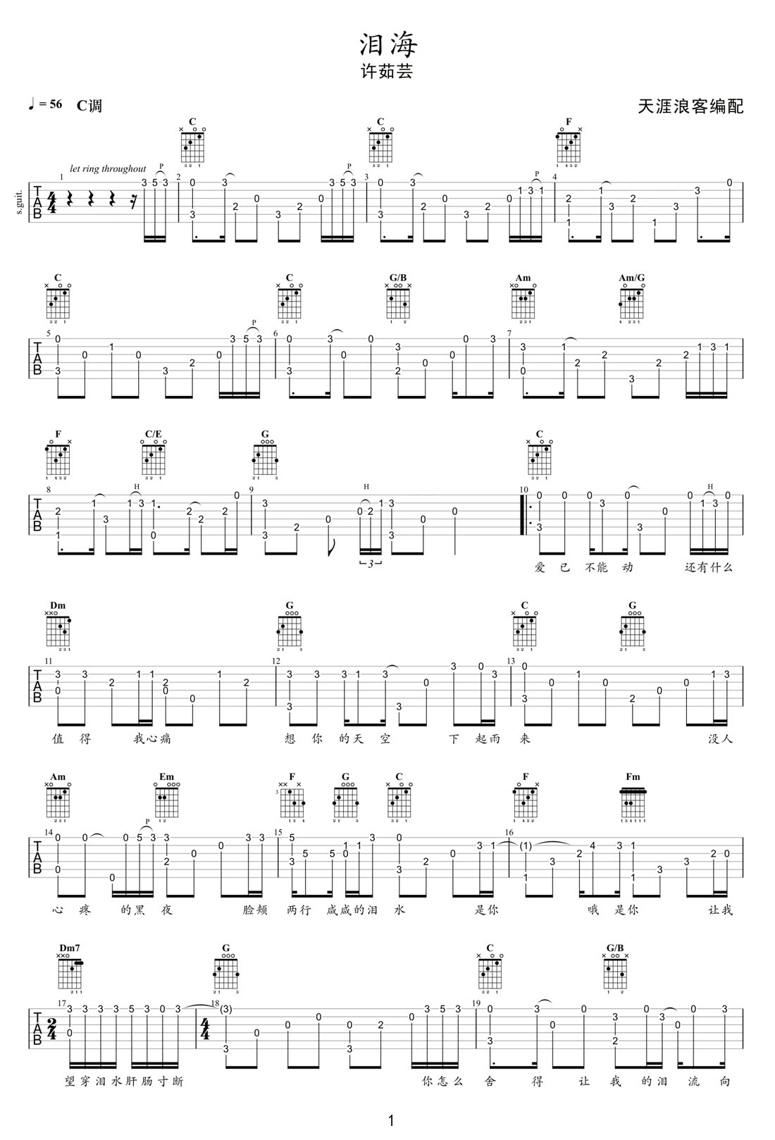 淚海吉他譜_許茹蕓_C調指彈/獨奏譜_完美版_圖譜1