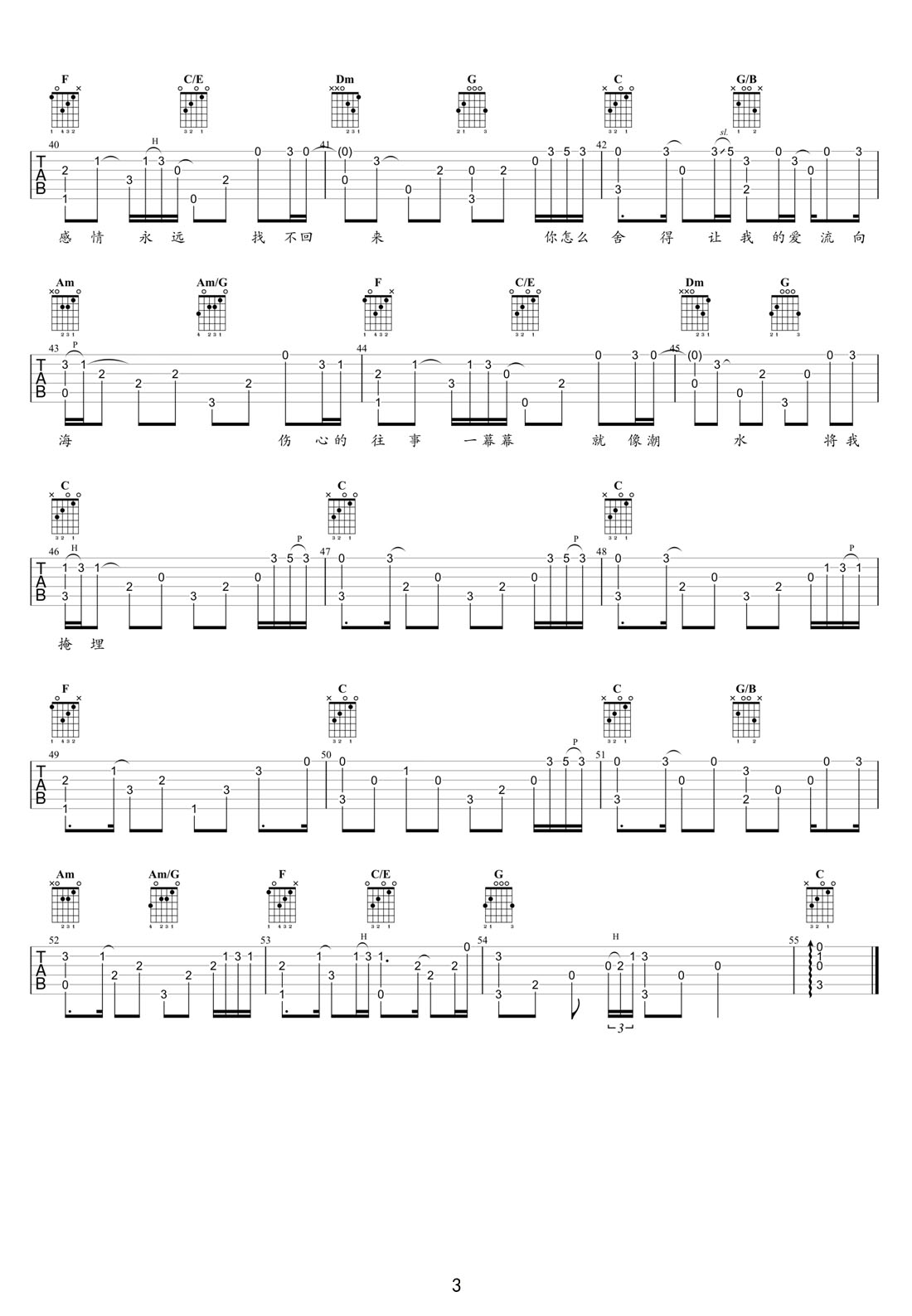 淚海吉他譜_許茹蕓_C調指彈/獨奏譜_完美版_圖譜3