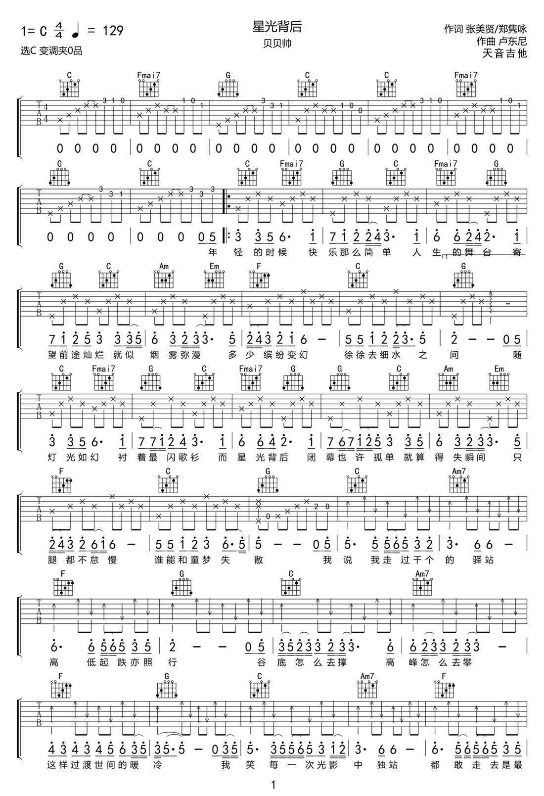 星光背后吉他譜_貝貝帥_C調(diào)和弦彈唱譜_高清完整版_圖譜1