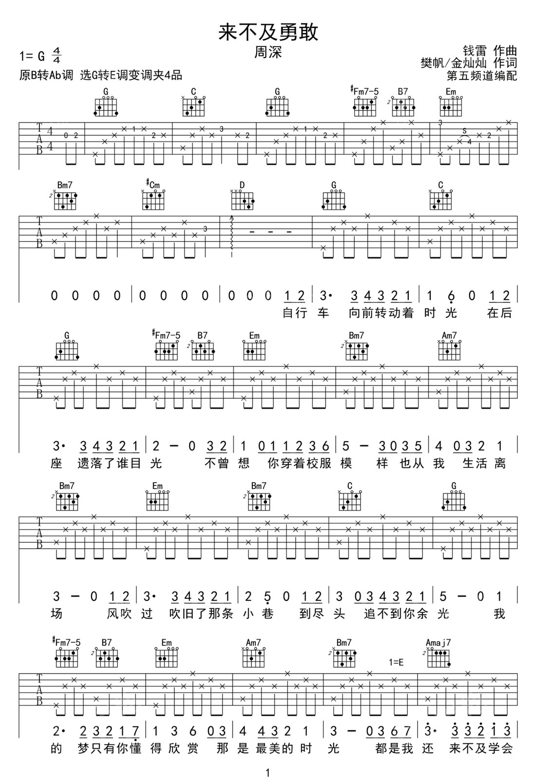 來不及勇敢吉他譜_周深_G調(diào)和弦彈唱譜_高清完整版_圖譜1